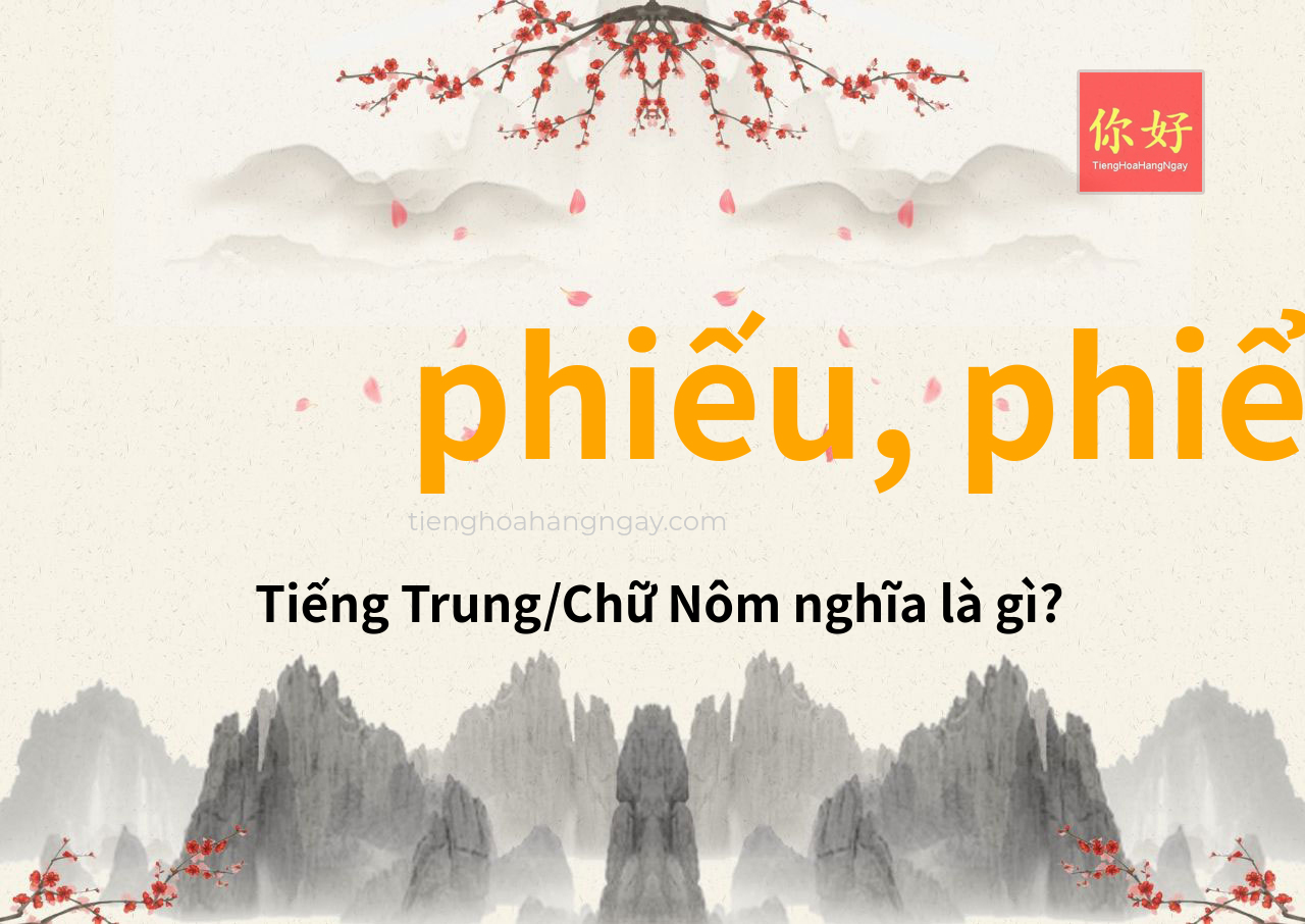 phiếu, phiểu tiếng Trung là gì?